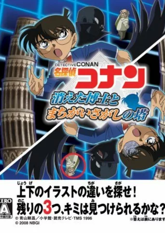 Portada de Detective Conan: El profesor y la torre de los errores ocultos